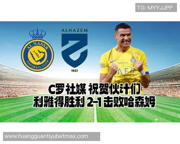 利雅得胜利客场挑战哈森姆C罗菲利克斯科曼领衔首发阵容